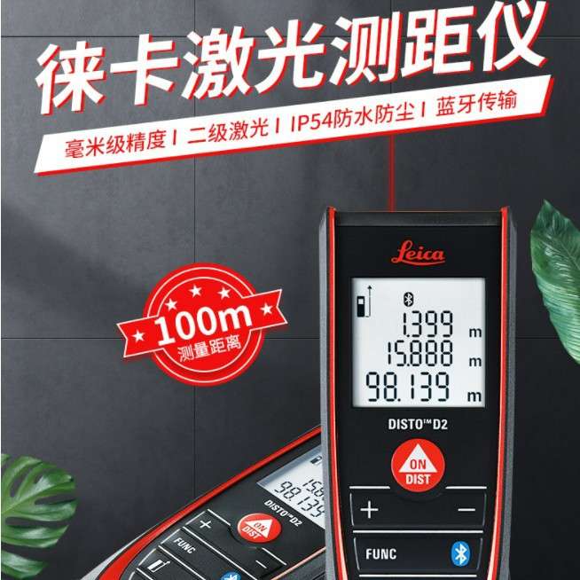 徕卡测距仪、100米量程、系列D2/D110/X3/X4/X1/X110高精度