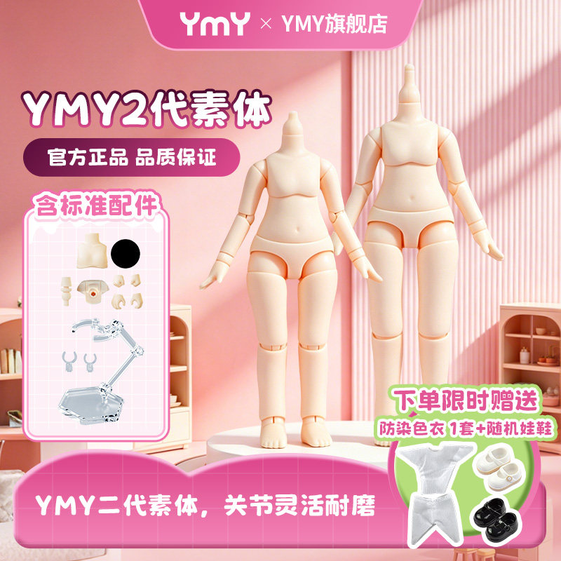 YMY素体二代OB11粘土人12分bjd可接GSC头可动关节人偶手办娃娃图片