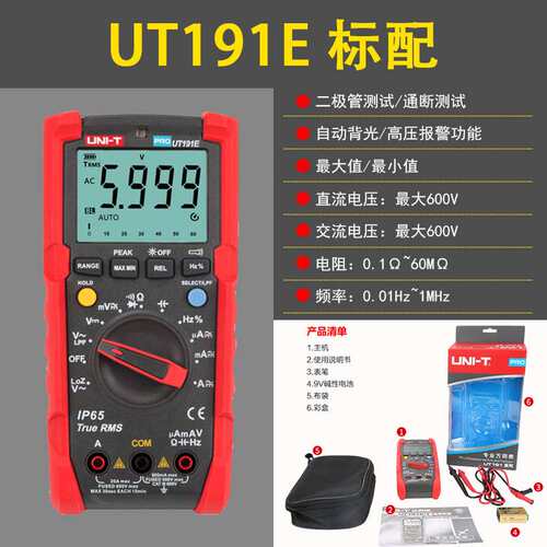 优利德专业万用表UT191E/T专业级万用表全自动防尘防水防跌落手持