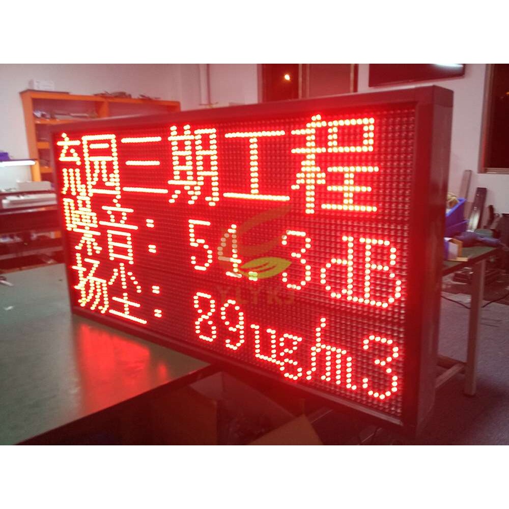 LED电子显示看板 户外防水工地扬尘检测系统显示屏 噪音检测看板