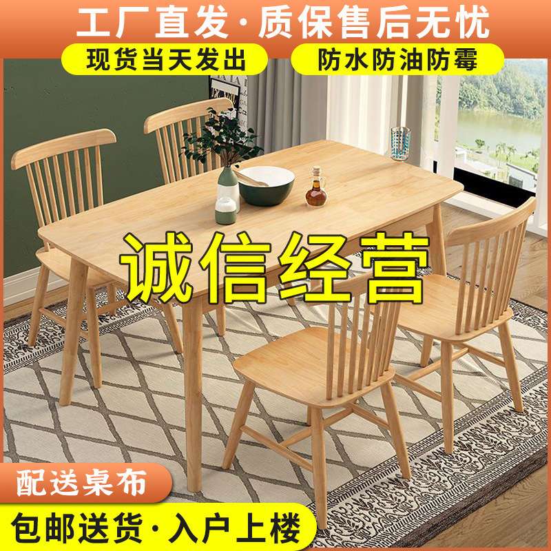 餐桌全实木家用饭桌长方形餐桌椅组合一桌四椅小户型现代简约