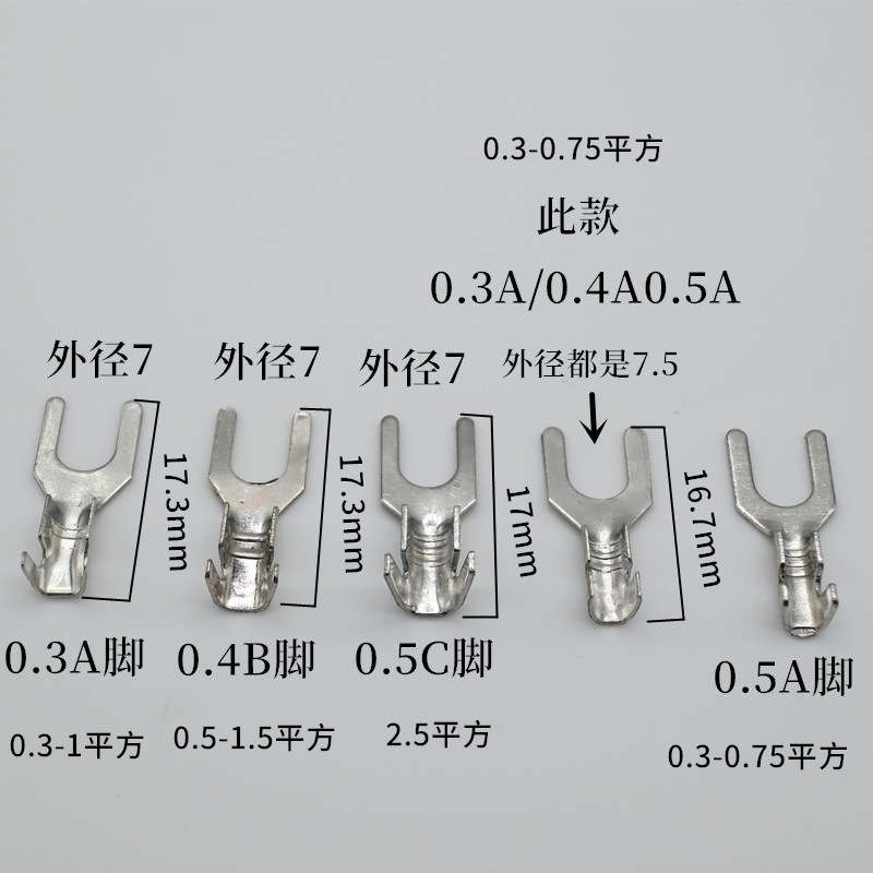 4.2叉型/Y型端子UT4.2接线片 U型接线片端子/Y接线头 /冷压铜镀锡
