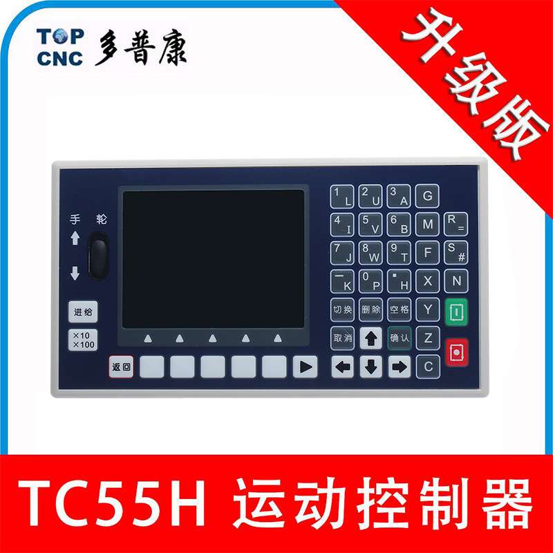 多普康TC55H10/20/30/40步进电机控制器1-4轴运动控制器G代码编程