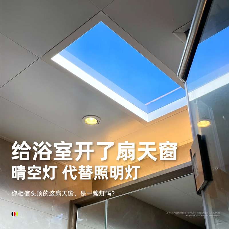 德希顿1005蓝天晴空灯超薄天空智能照明灯吸顶仿太阳自然光卫生间
