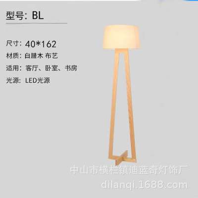 简约北欧木艺卧室客厅三脚架落地灯书房实木布艺灯罩led落地台灯