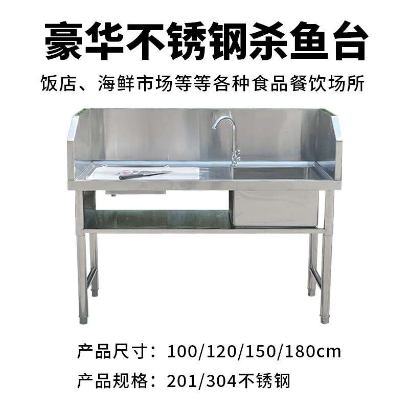 跨境水槽水果超市切配台鸡鸭宰杀台刨鱼台水槽带水池操作台杀鱼台
