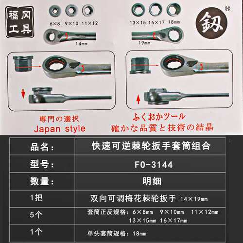 福冈双向可逆棘轮扳手套筒组套双梅花两用家用汽车维修工具FO3144