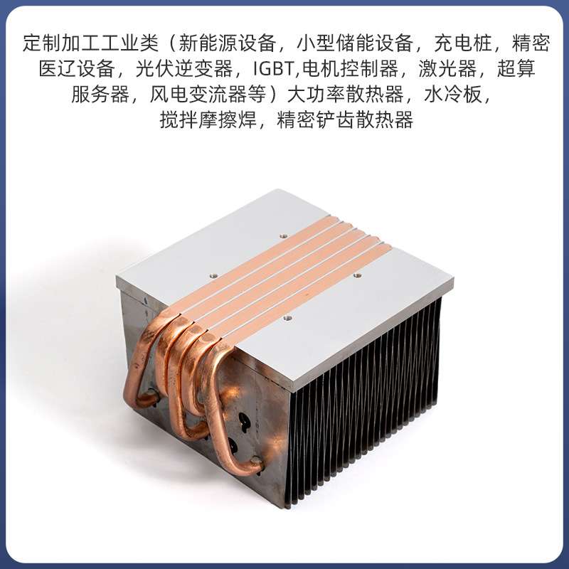电脑CPU散热器 冲压焊接紫铜鳍片铜管模组 工业铝合金铜管散热器