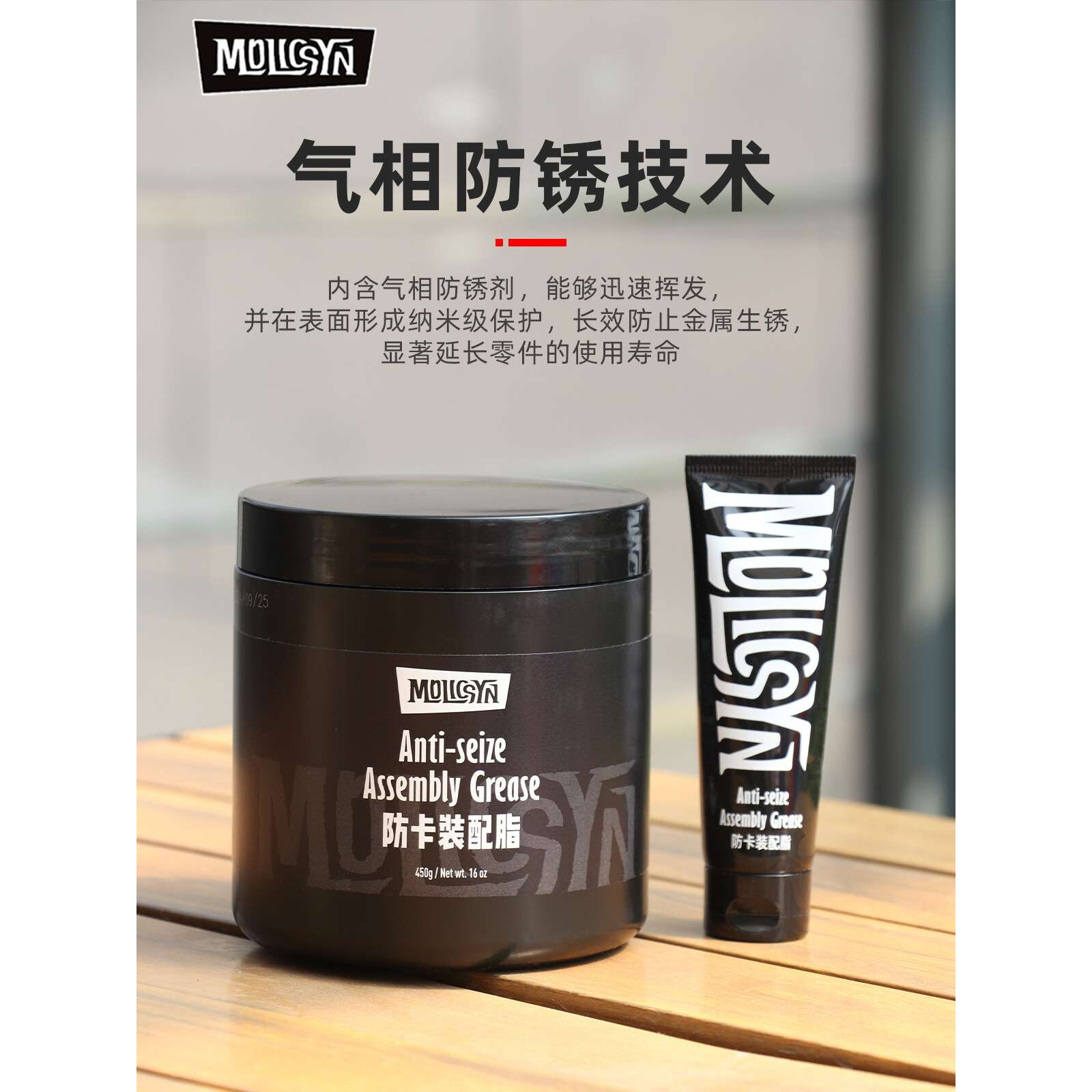MolicSYN魔立刻防卡装配脂山地公路自行车组装界面剂除异响防水锈