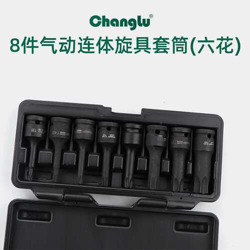 长鹿8件套 1/2 T型气动一体批头套筒旋具连体套筒风动汽修工具
