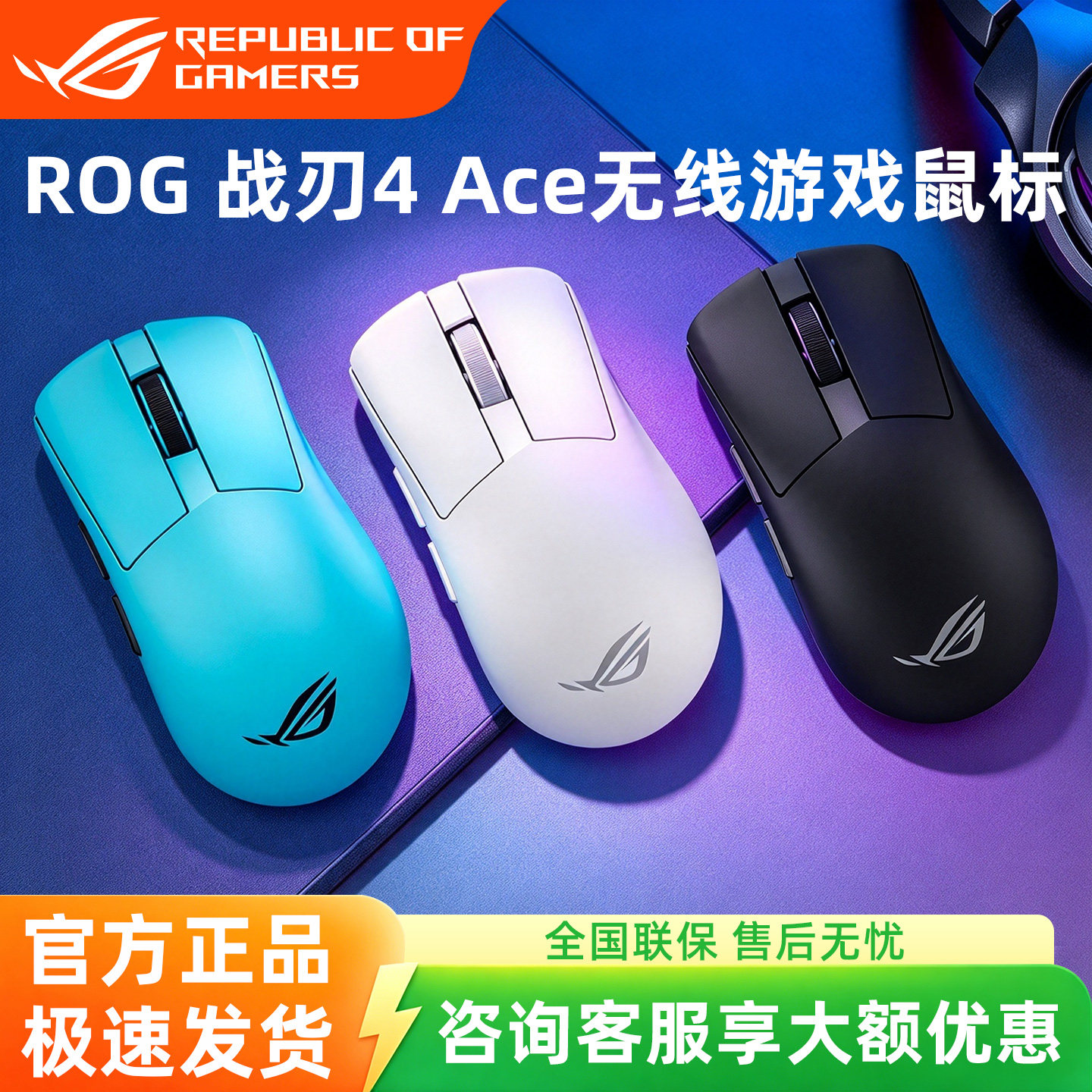 【顺丰】ROG战刃4Ace 无线三模游戏电竞鼠标光学传感器人体工学
