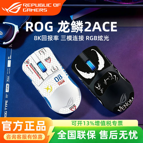 ROG龙鳞2Ace 无线鼠标三模电竞游戏AimPoint pro 42k传感器轻量化