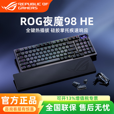 ROG夜魔98HE磁轴键盘