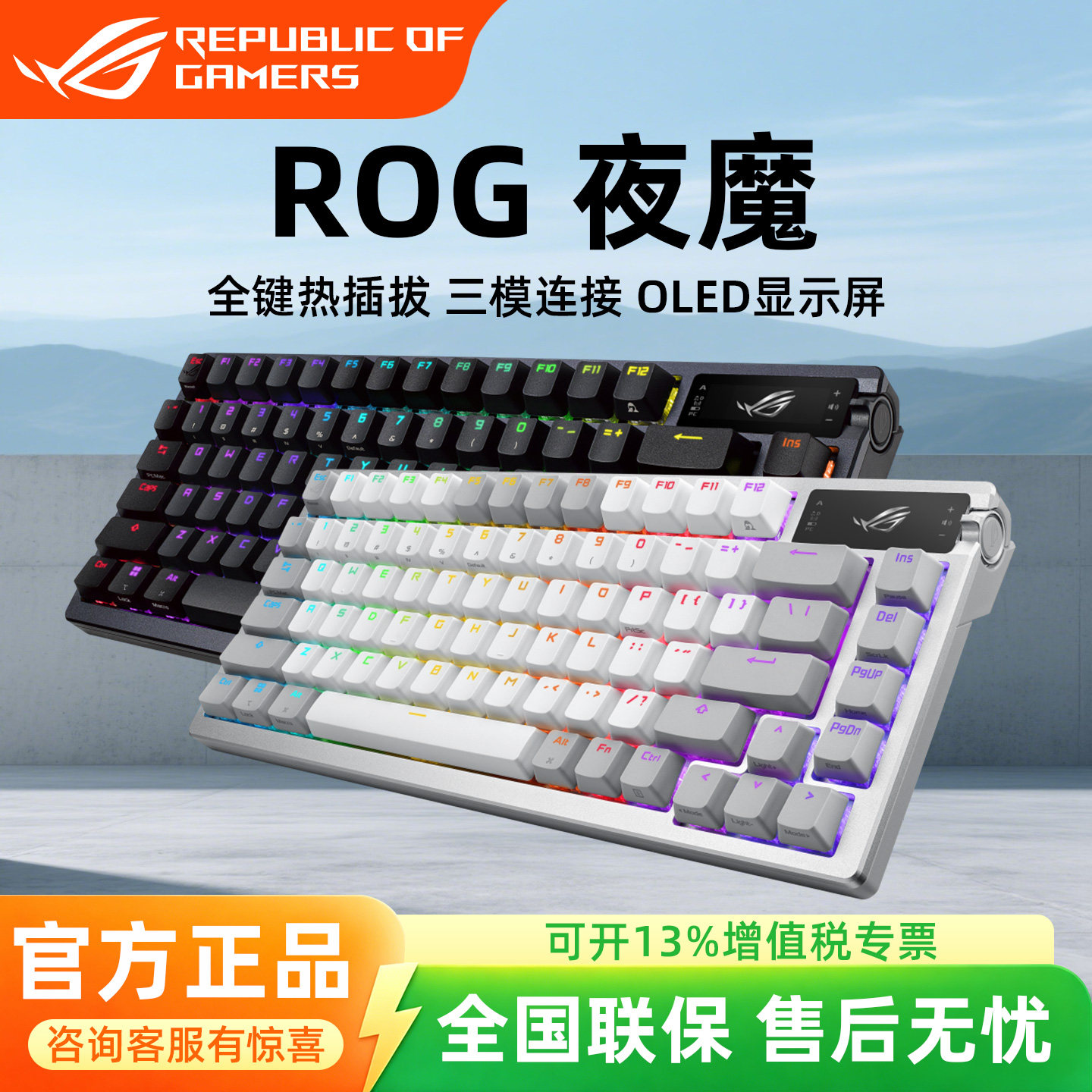 顺丰】ROG夜魔机械键盘无线三模游戏电竞客制化75键RGB背光热插拔
