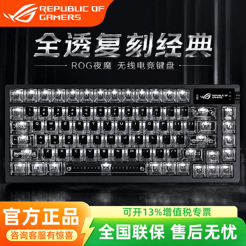 ROG夜魔无线机械键盘三模