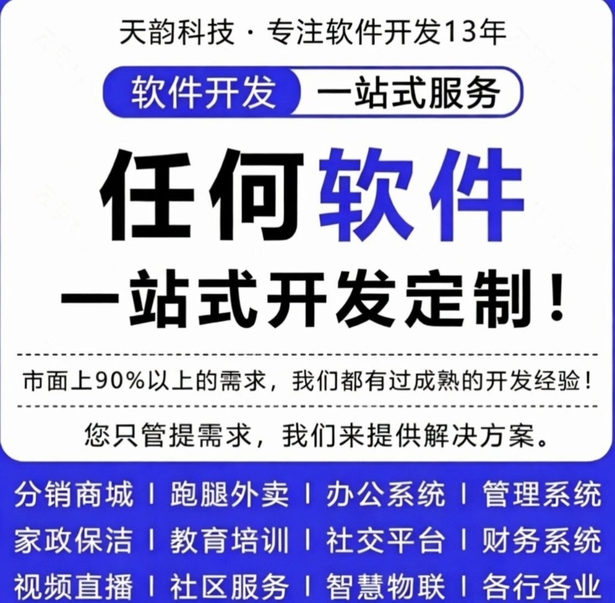 软件开发定制微信小程序网站APP［可签合同，满意为止］