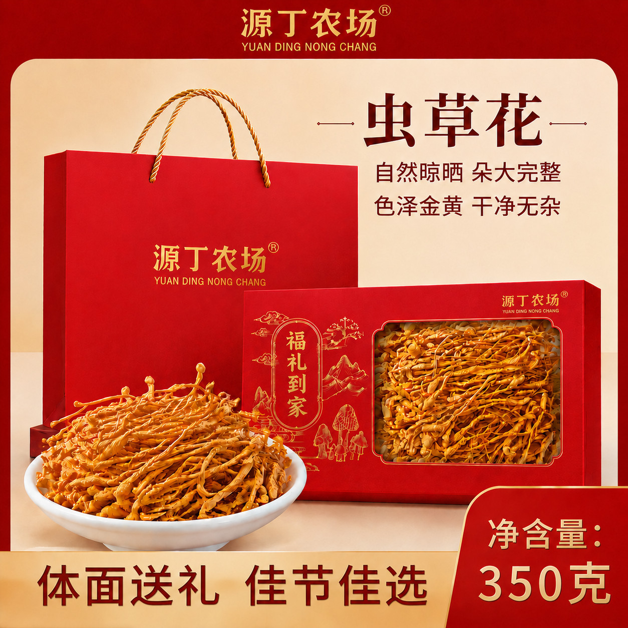 源丁农场虫草花礼盒装350g干货孢子头蛹金虫草花新货菌菇煲汤火锅