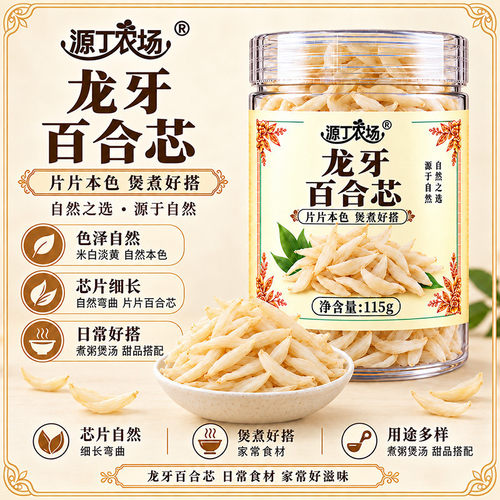 【源丁农场】正品龙牙百合干芯罐装产地湖南隆回秋冬进补