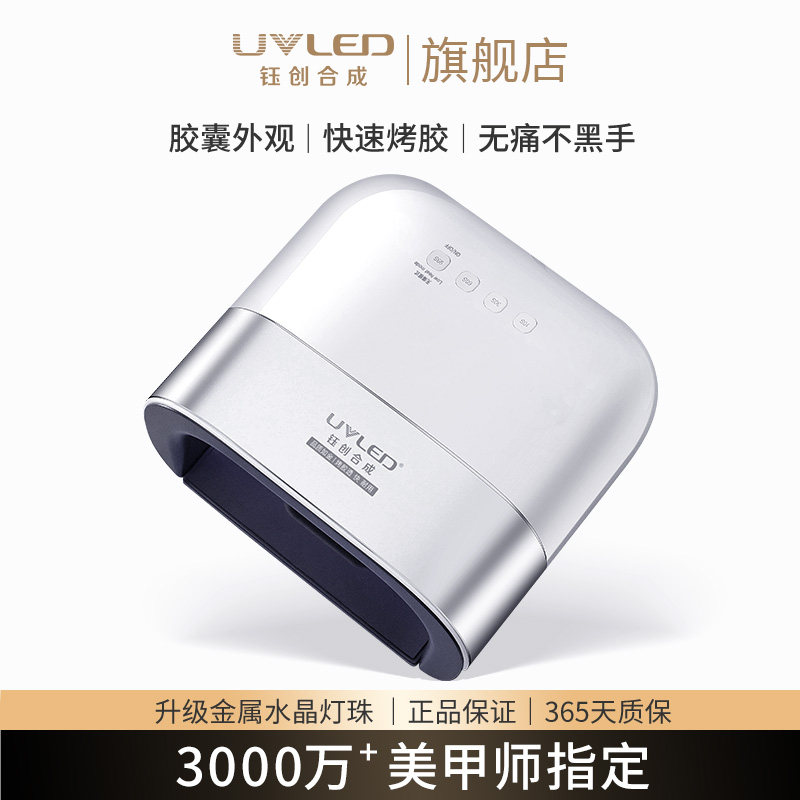 钰创合成美甲灯美甲店专业款 SUN3速干不黑手烤灯速干美甲光疗灯