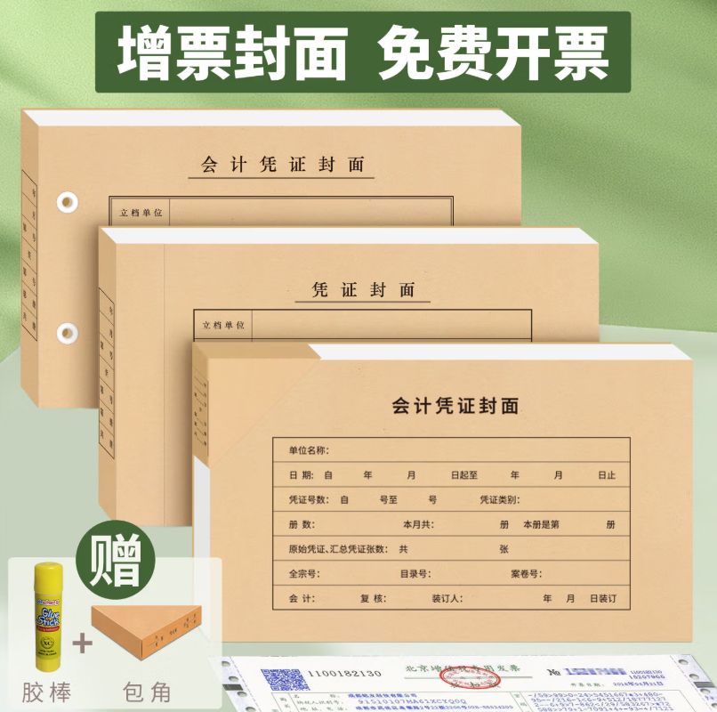 西玛100套增票会计凭证封面加厚木浆纸120克厚度牛皮纸档案凭证封皮财务记账封面
