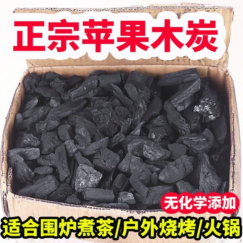 天然苹果木炭10斤无烟易燃烧烤炭