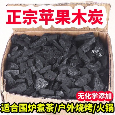 天然苹果木炭10斤无烟易燃烧烤炭