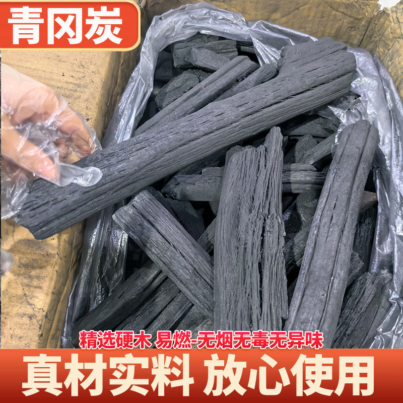 青冈木炭高温无烟 纯天然果木炭青钢炭 烧烤围炉耐烧煮茶室内易燃