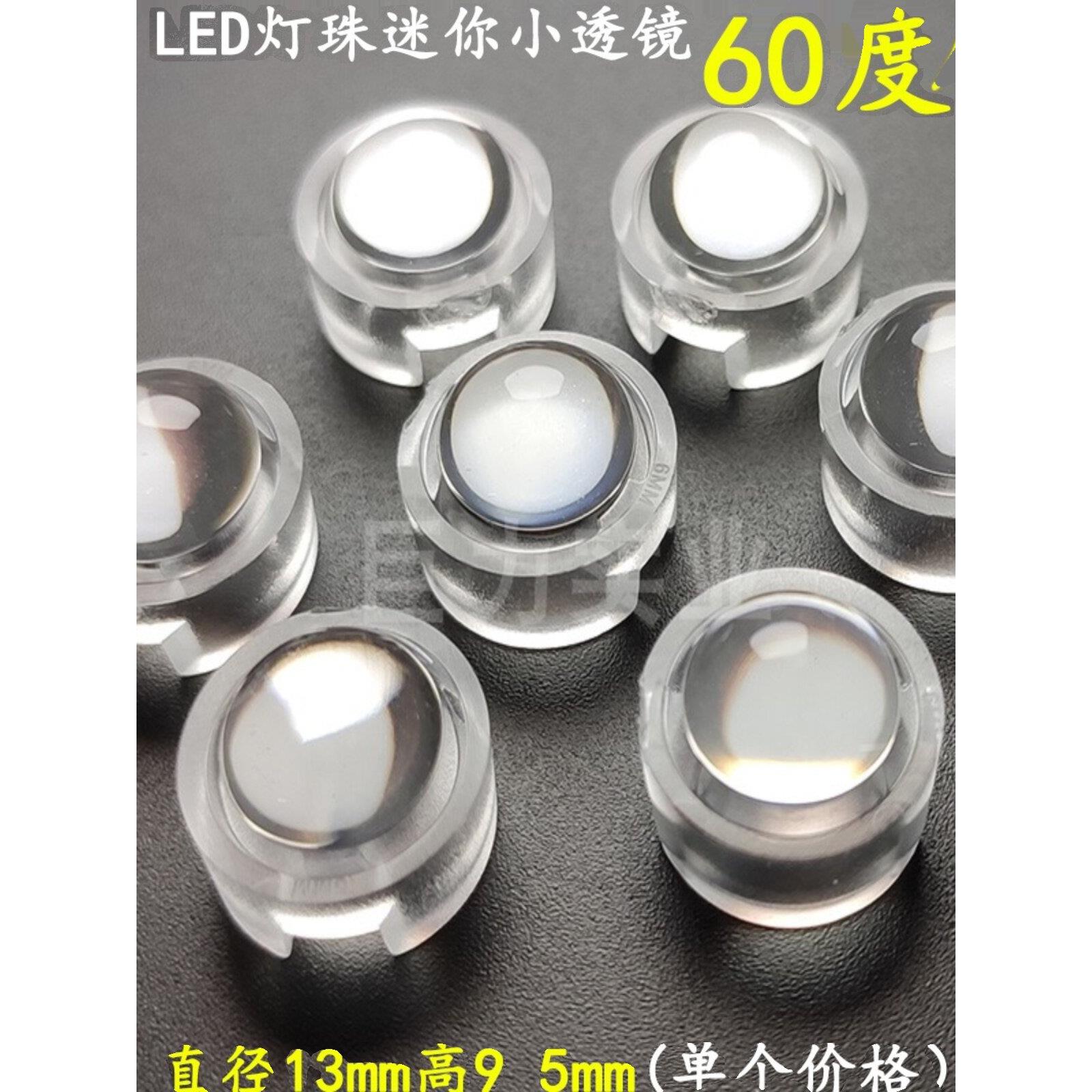 大功率LED灯珠透镜一体透明灯罩彷流明两脚光源60度迷你小型透镜