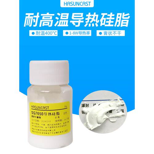 SG7650白色耐高温导热硅脂膏状400度不凝固3d打印机维修散热硅脂