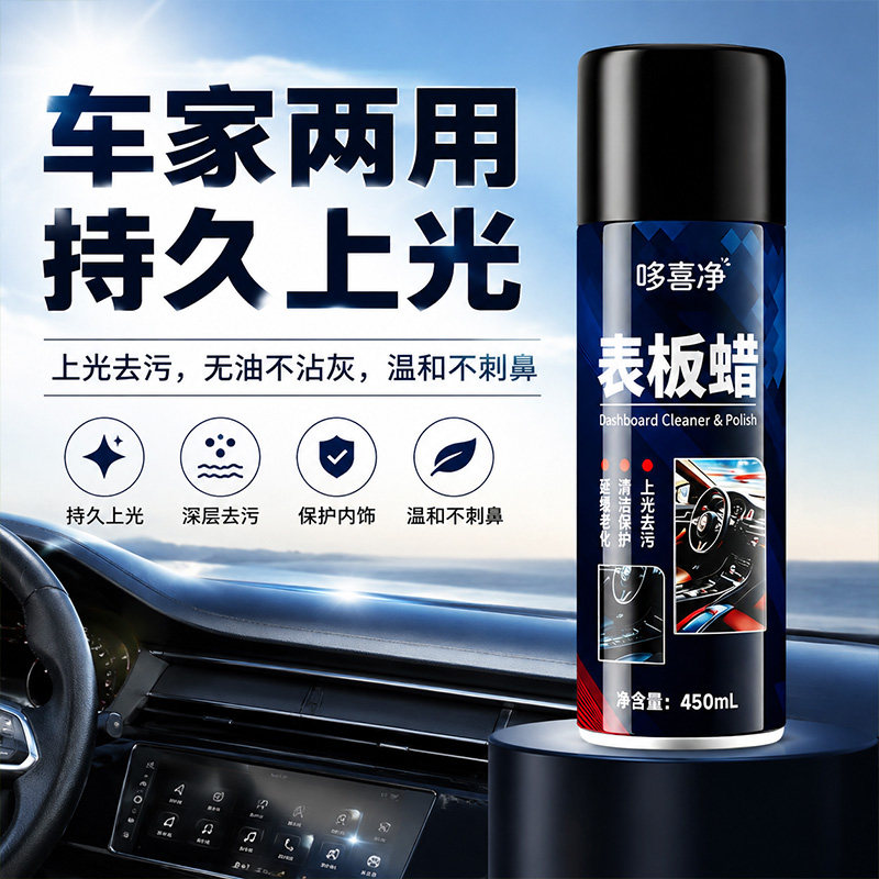 哆喜净汽车内饰表板蜡上光翻新剂