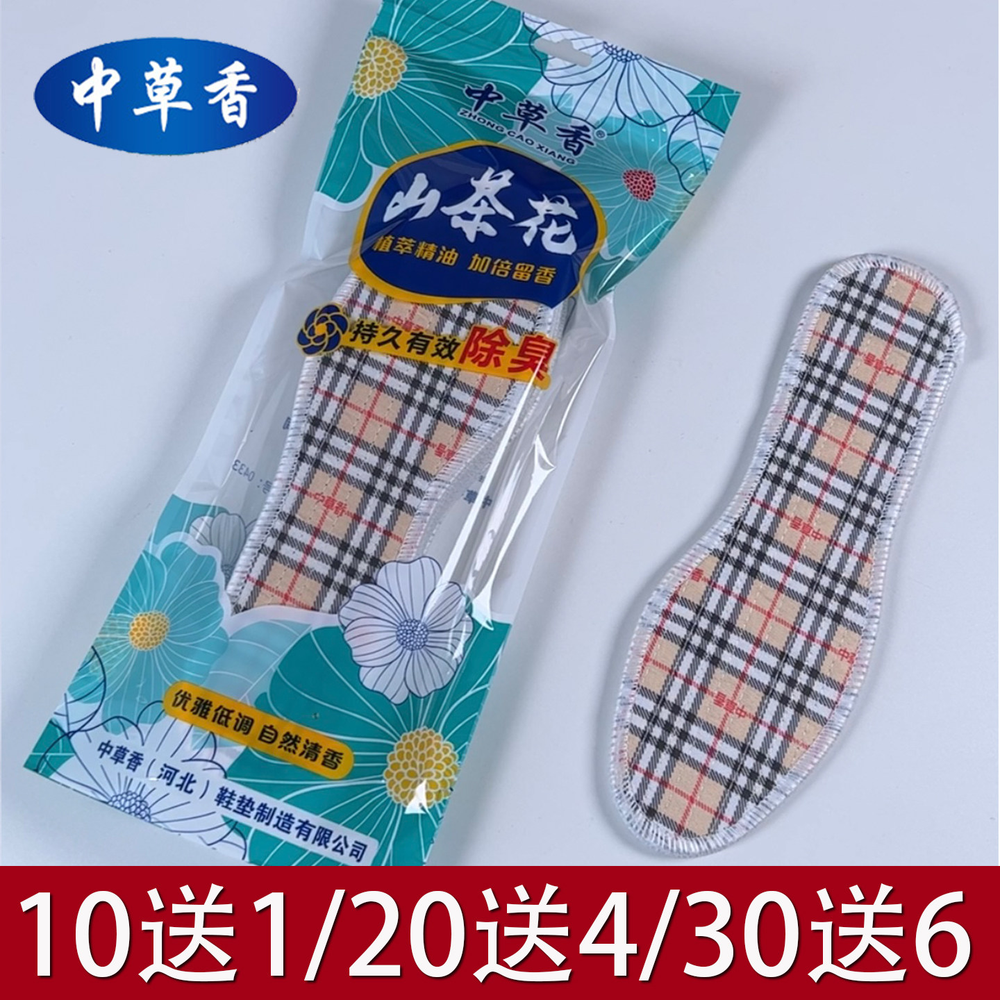 防臭鞋垫棉布吸汗透气除臭留香型男女款专用全棉夏季鞋垫子