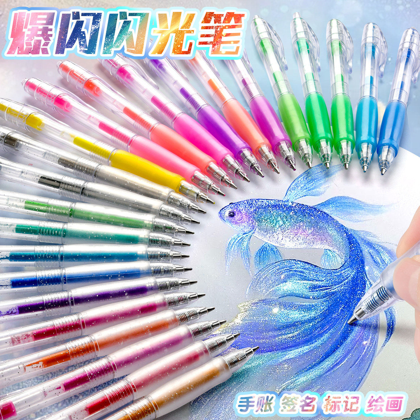 彩色闪光笔啫喱亮晶晶银光流沙变色手抄报diy手账闪闪亮荧光笔CZ