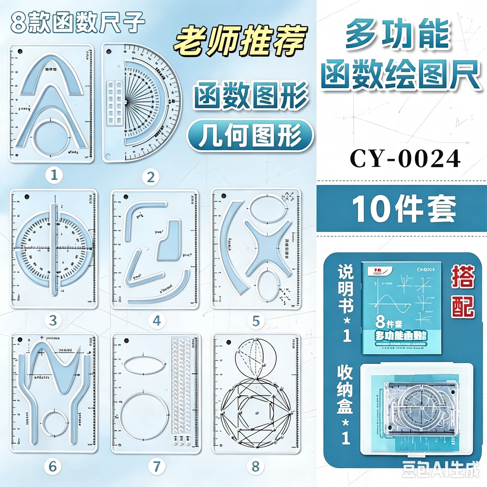 【到手十件】多功能函数绘图尺小学初中高中数学立体图形画图YS