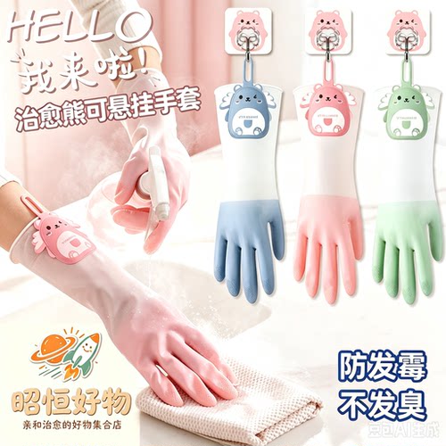 【治愈熊】乳胶防护手套家务洗碗厨房耐用可挂加厚乳胶防水手套YS