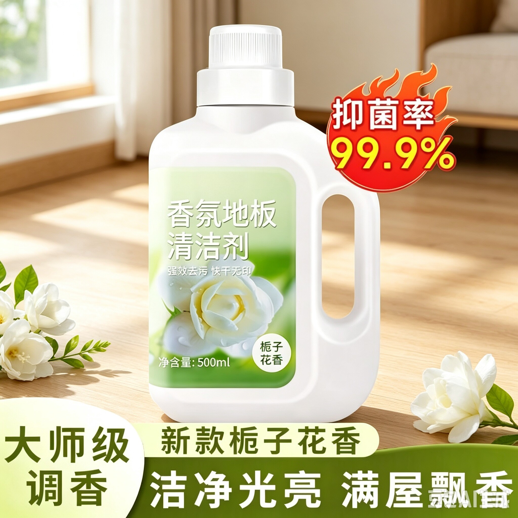 栀子花香氛地板清洁剂瓷砖强力去污抛光留香清新剂家庭装YS
