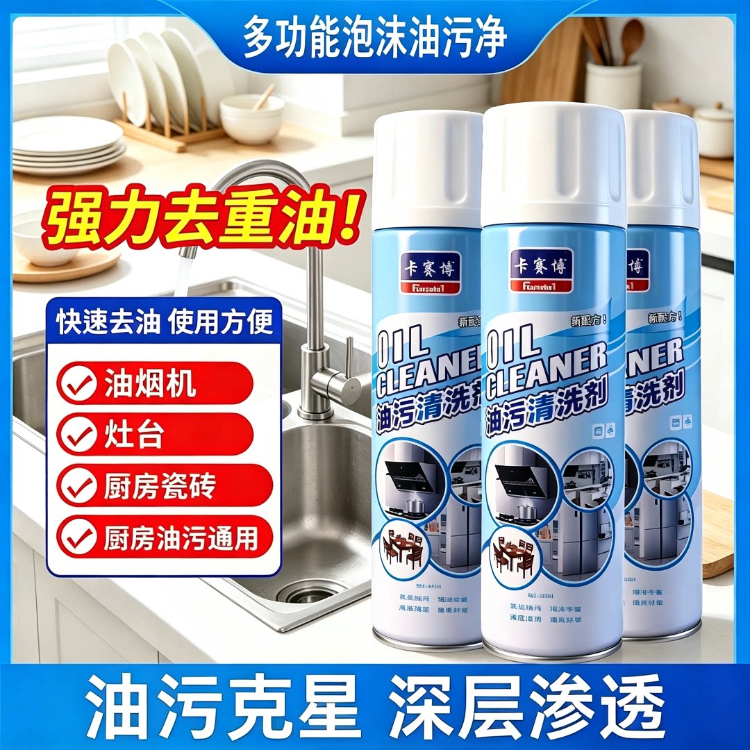 【买一送一】重油污清洁慕斯清洗剂油烟机油污厨房灶台重油烟YS3