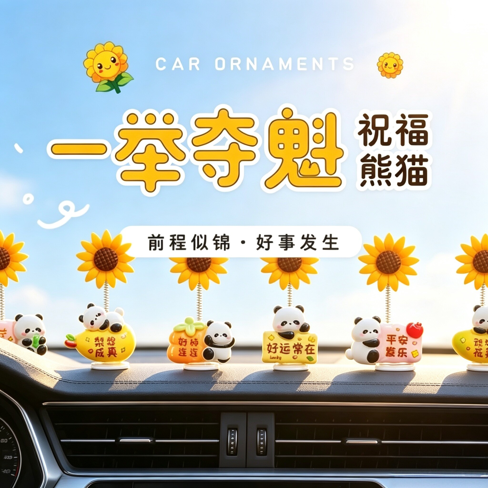 【一举夺魁】向日葵花花摇摆熊猫可爱摆件中控台导航显示器装饰YS