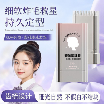 【官方正品】碎发整理神器定型发蜡棒免洗不发硬不起屑护理套装CZ