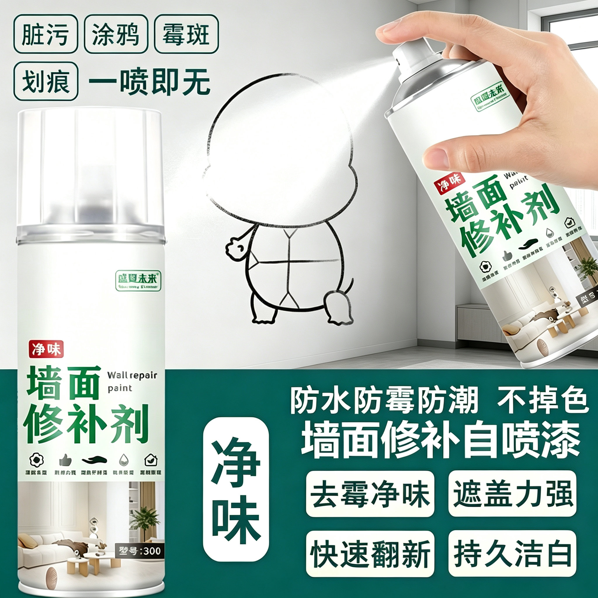 墙面自喷漆快干白色手喷漆遮污修复发黄墙纸清洁剂墙面清洁剂YS
