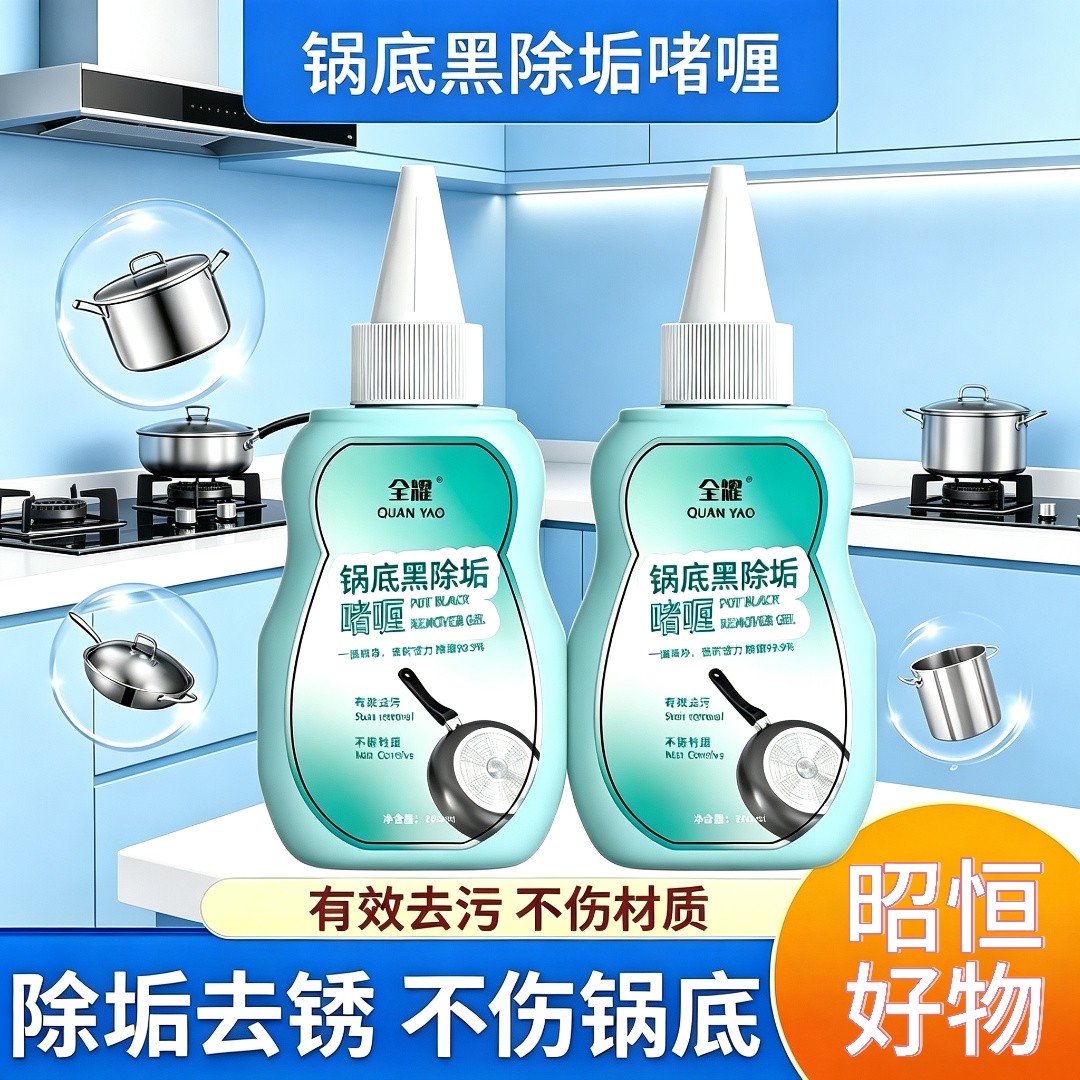 【下单立减50】家用不锈钢清洁厨具污渍厨房清洁剂洗锅底黑垢YS