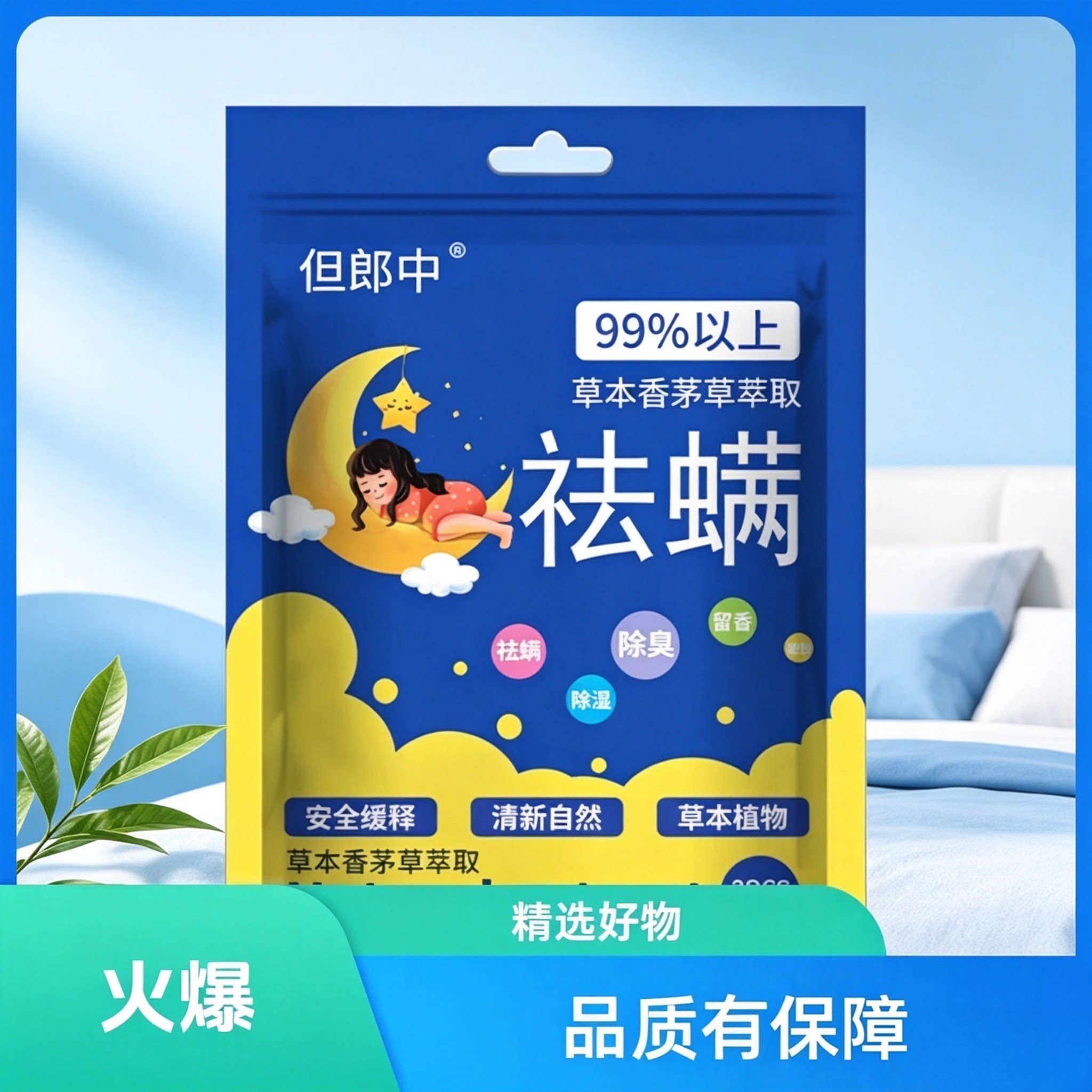 【下单立减50】天然植物除螨包家用床上驱祛螨虫包YS2