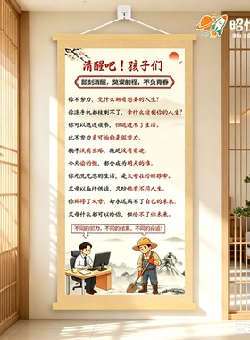 清醒吧孩子们挂画激励孩子读书学习励志劝学教室学校自律装饰YS