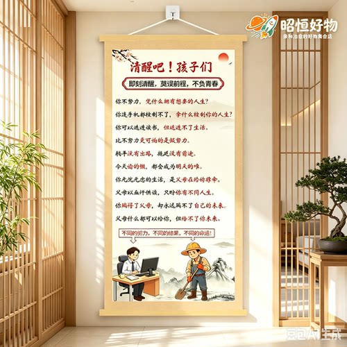 清醒吧孩子们挂画激励孩子读书学习励志劝学教室学校自律装饰YS