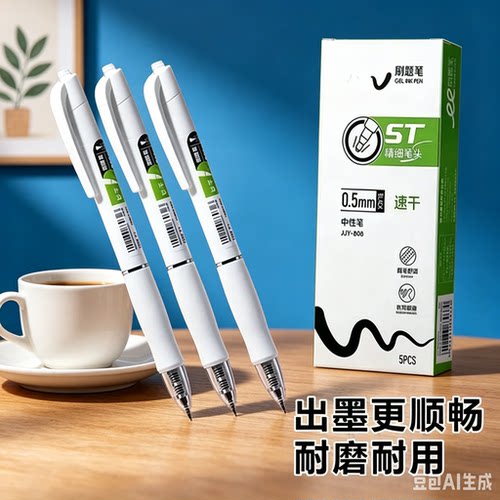 【老师推荐】按动S808速干刷题笔学生考试中性笔ST头秒干黑CZ5