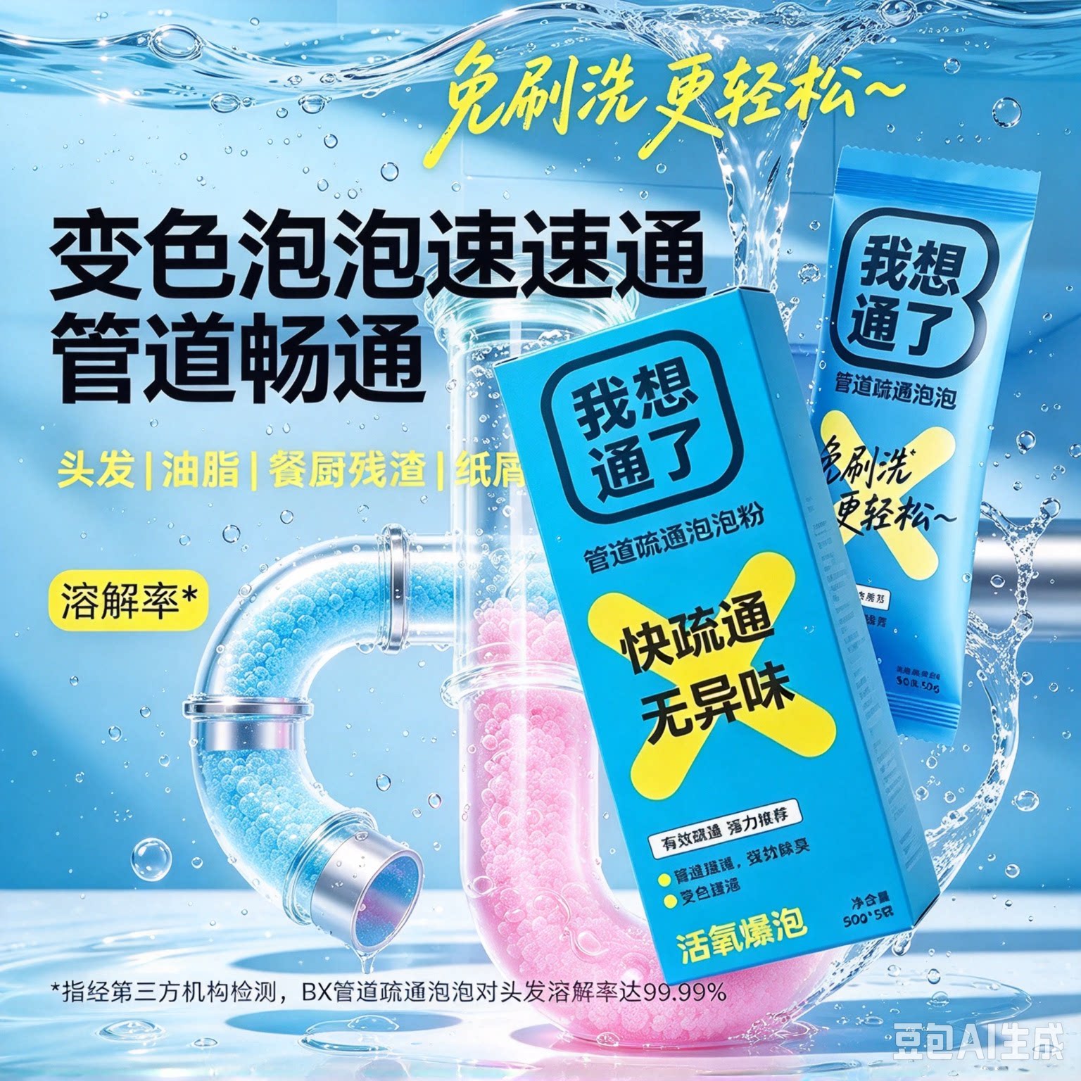 【下单立减50】除虫卵除臭管道速通变色科技泡泡粉疏通剂防堵塞CJ