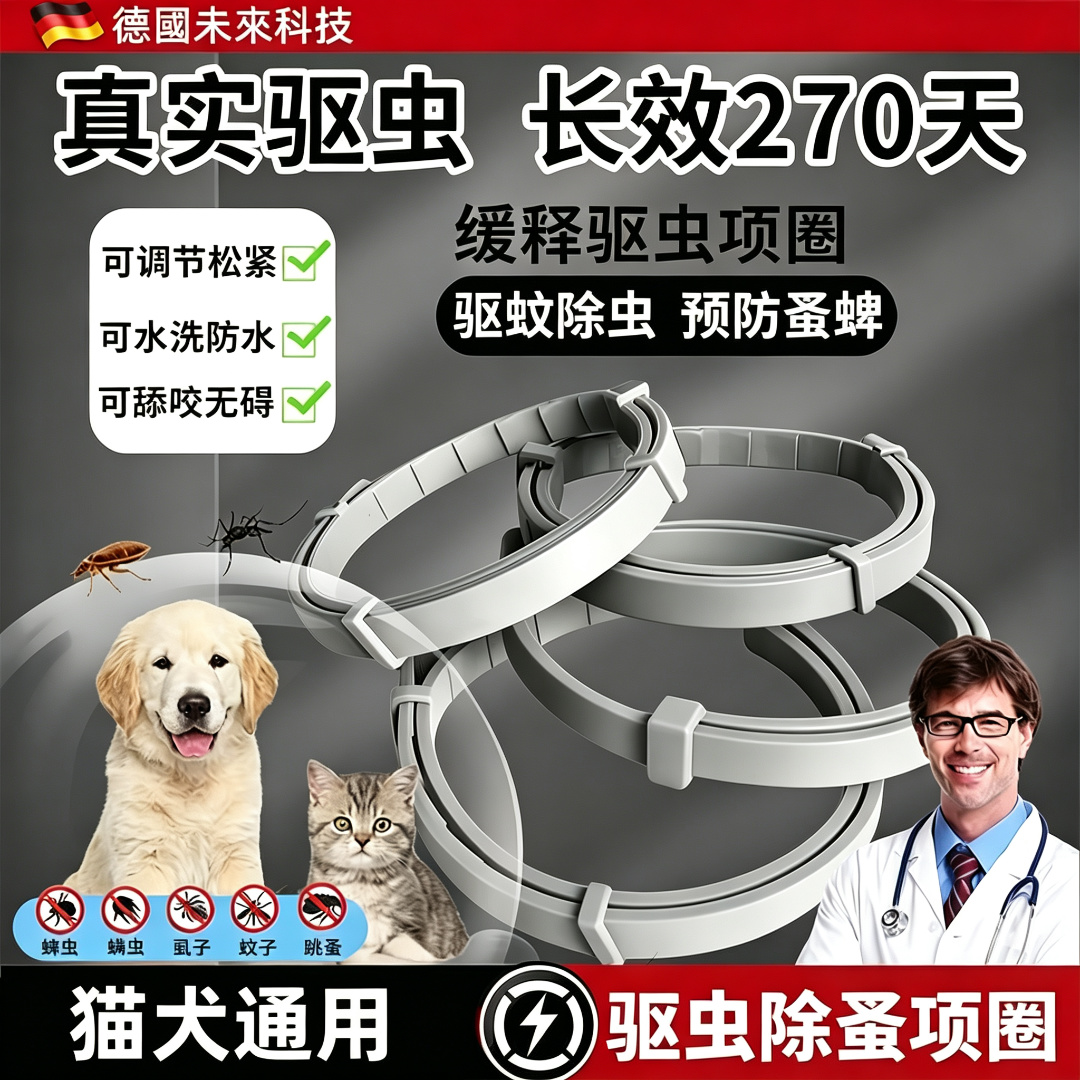 【限时立减50】宠物驱虫草本项圈驱蚊除跳蚤防蜱虫夏季驱蚊YS