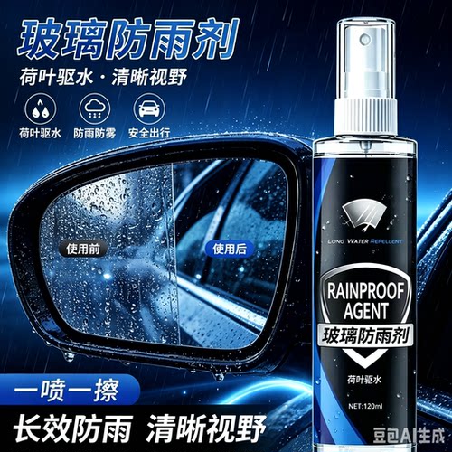 【买一送一】新款防雨剂玻璃驱水一喷一抹视野清晰玻璃清洁剂YS