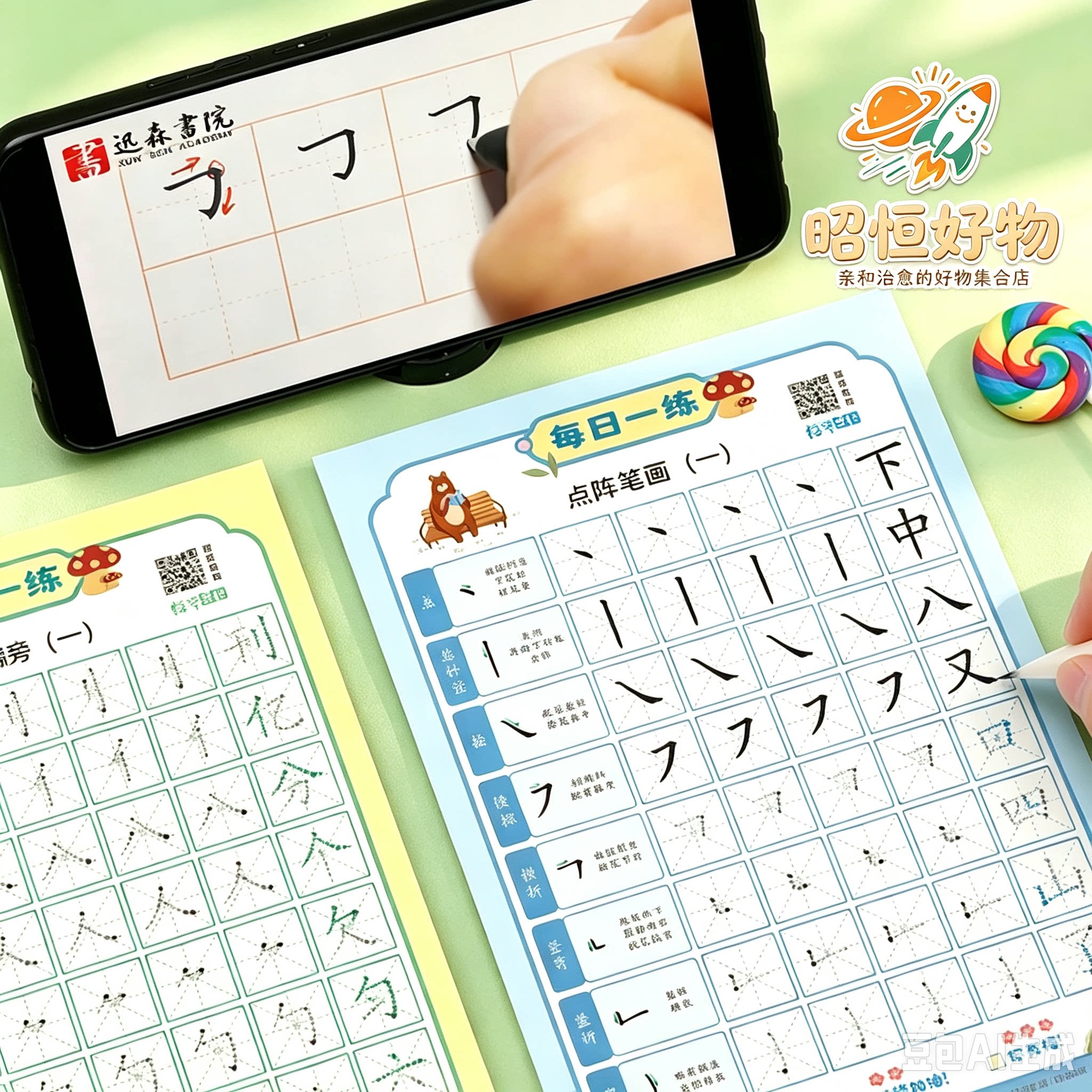 【笔画偏旁专项练习】每日一练减压字帖幼小衔接小学启蒙初学者YS