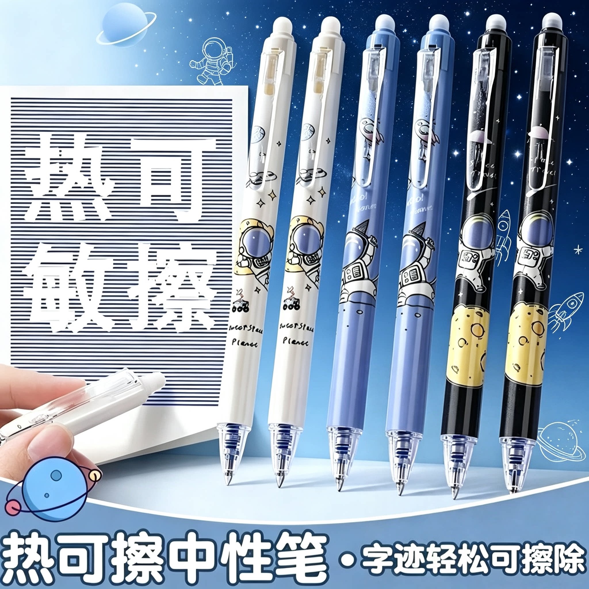 【限时立减50】按动可爱宇航员热敏可擦子弹头黑色中性笔顺滑YS