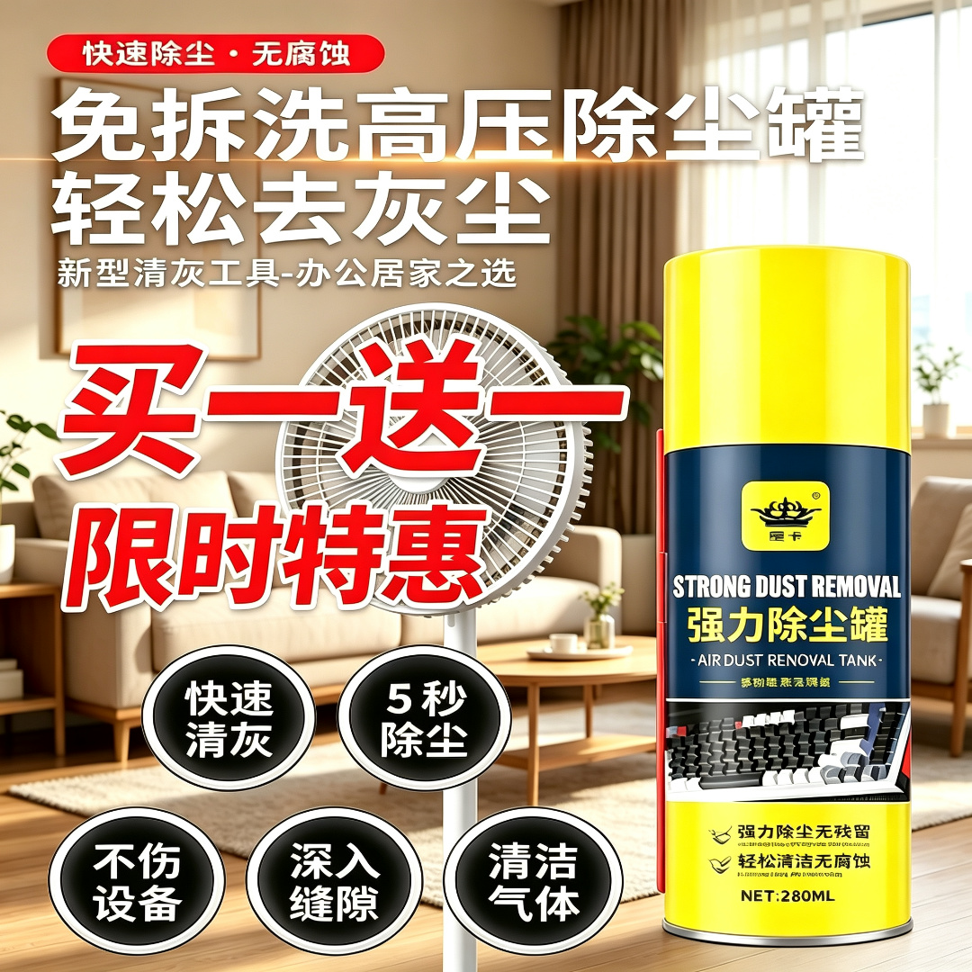 【买一送一】家电高压除尘剂免拆洗清灰除尘强力风扇窗纱清洁YS